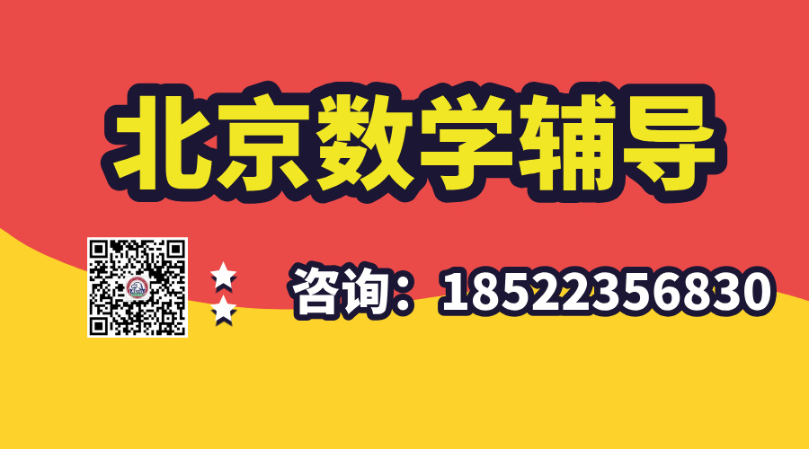 【北京高考数学制胜秘籍】一对一辅导：专业师资引领，高效攻克重难点！