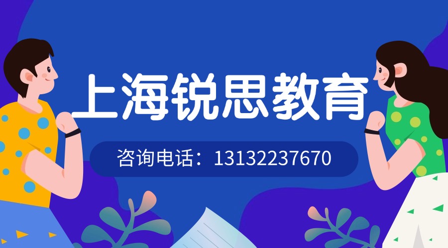 上海锐思教育3.jpg