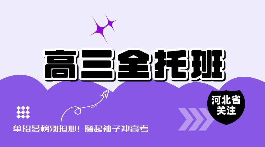 单招落榜.png