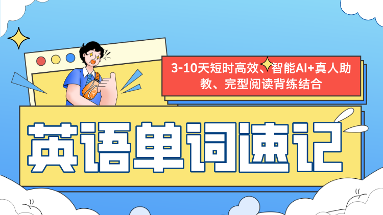 杭州上城区/拱墅区/西湖区/滨江区/富阳区/萧山区附近，初中中考英语单词速记课程辅导机构哪家强!?