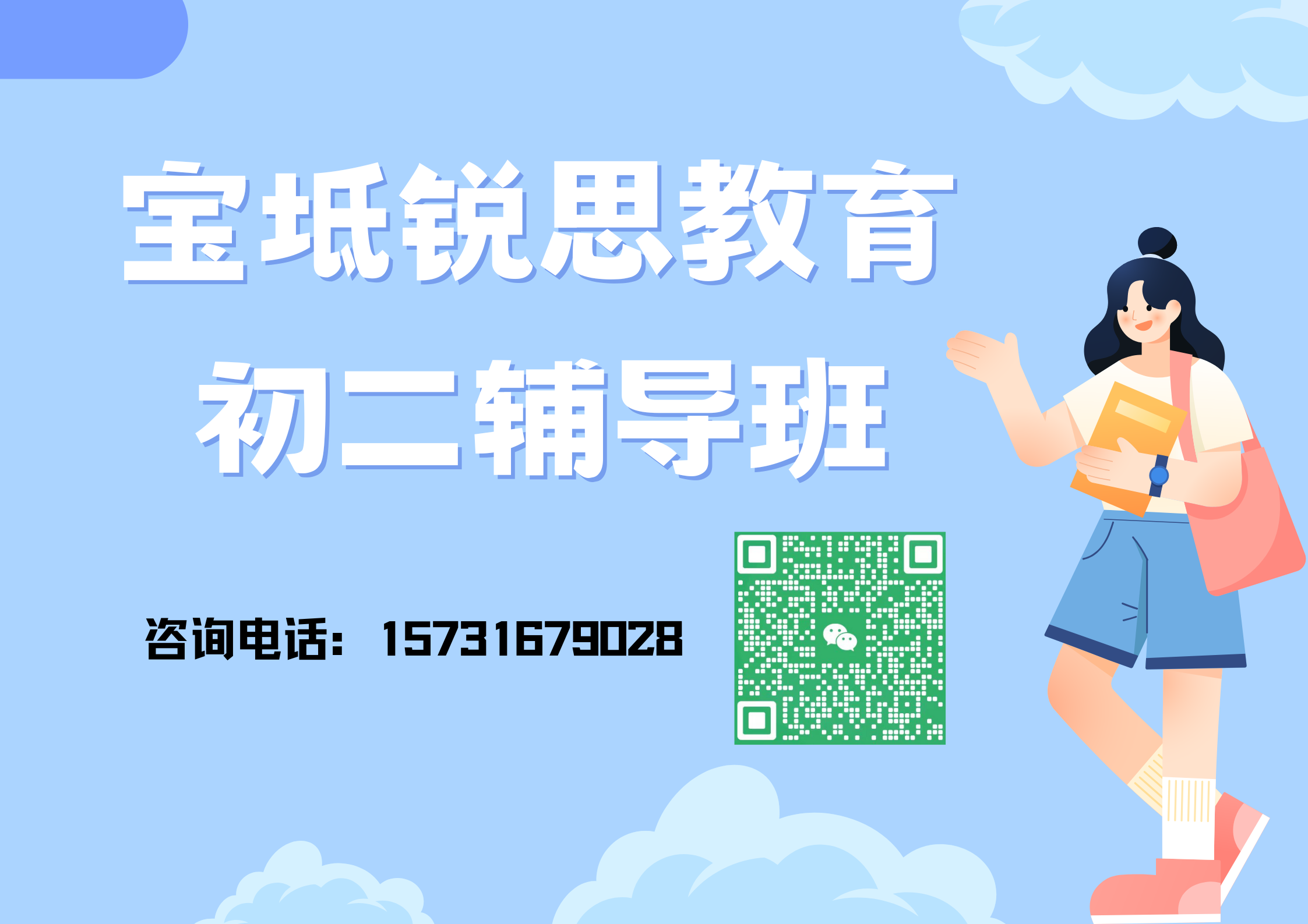 天津宝坻八年级补习老师推荐，2025年宝坻初二辅导班排名