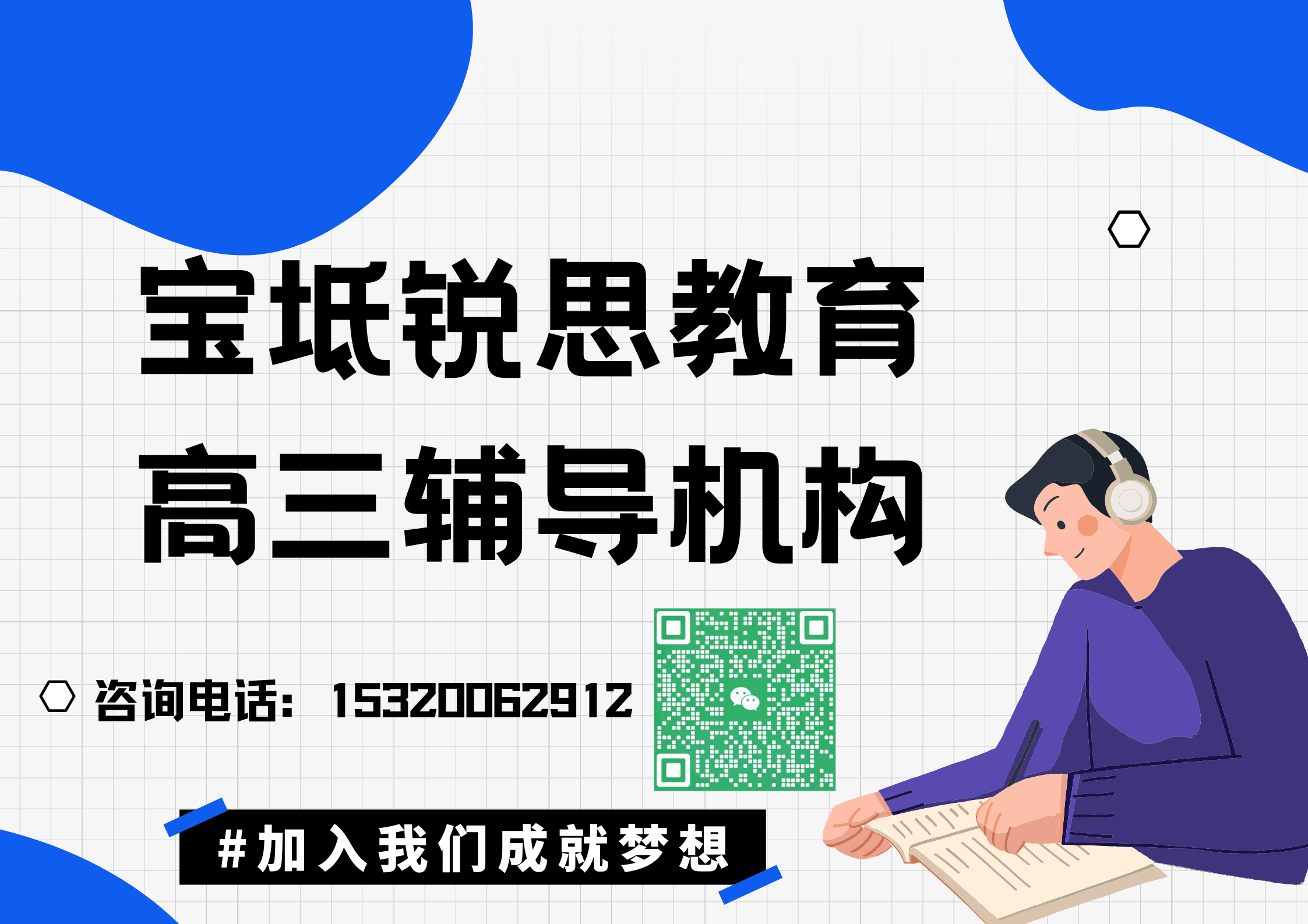 宝坻锐思教育高三辅导班.png