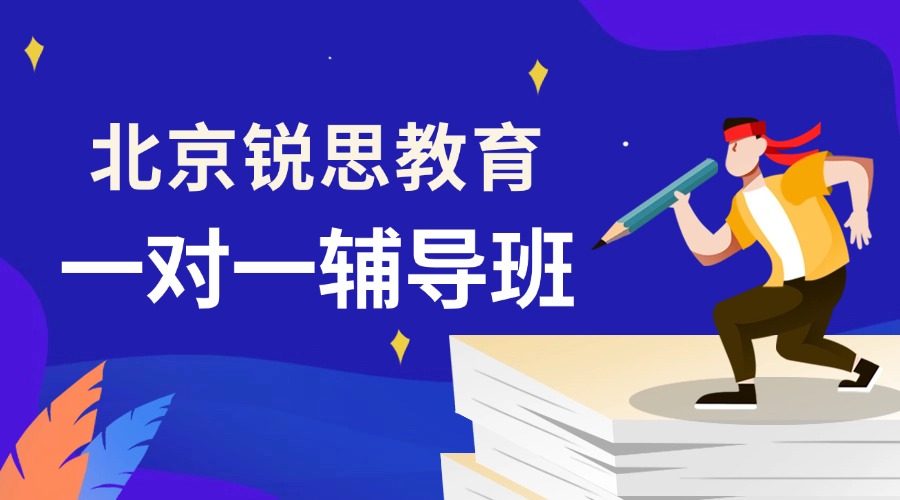 2025北京海淀/西城/昌平/东城/丰台区高三冲刺封闭式全托辅导班_补课机构排名_一对一多少钱