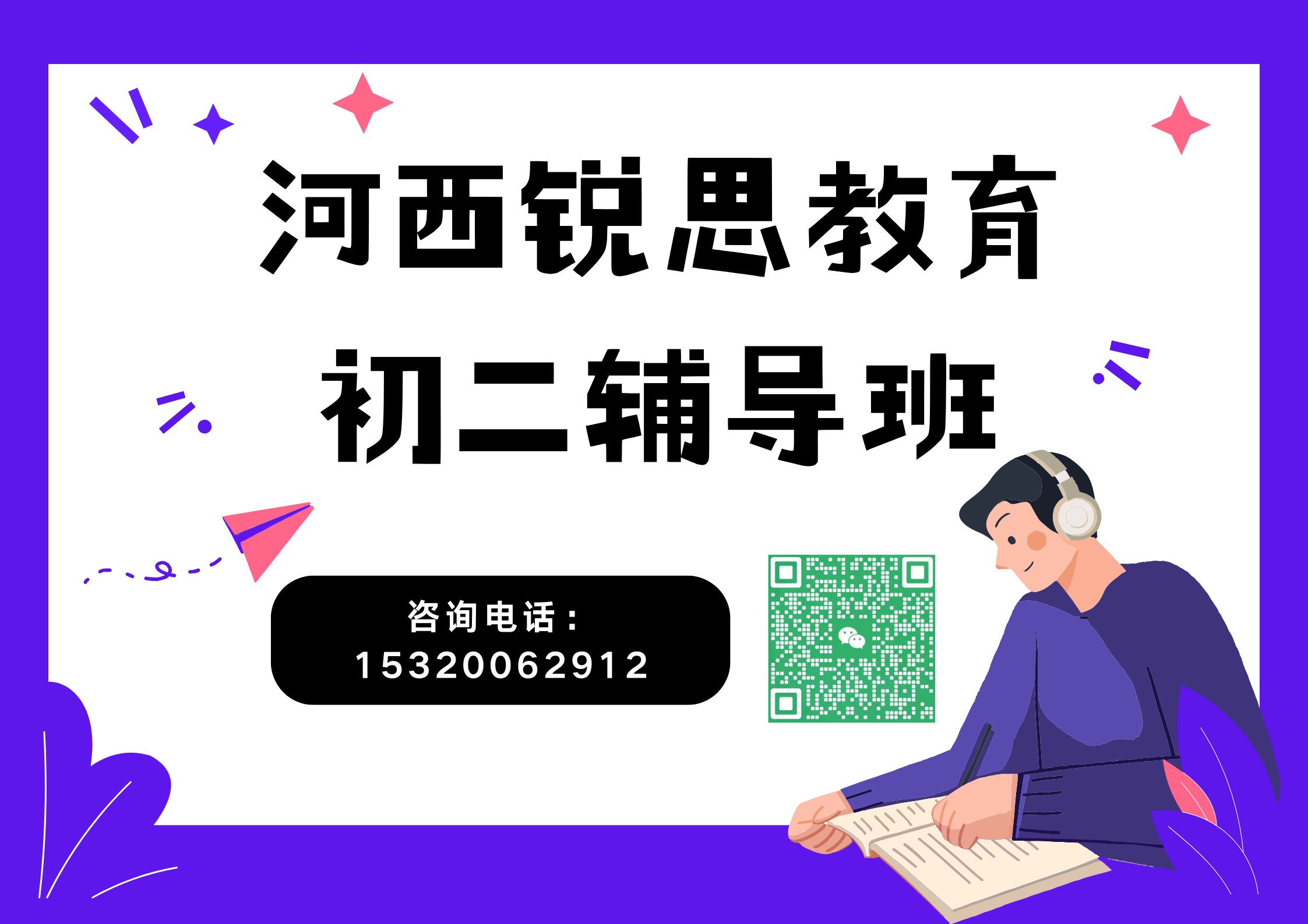 河西锐思教育初二辅导.png