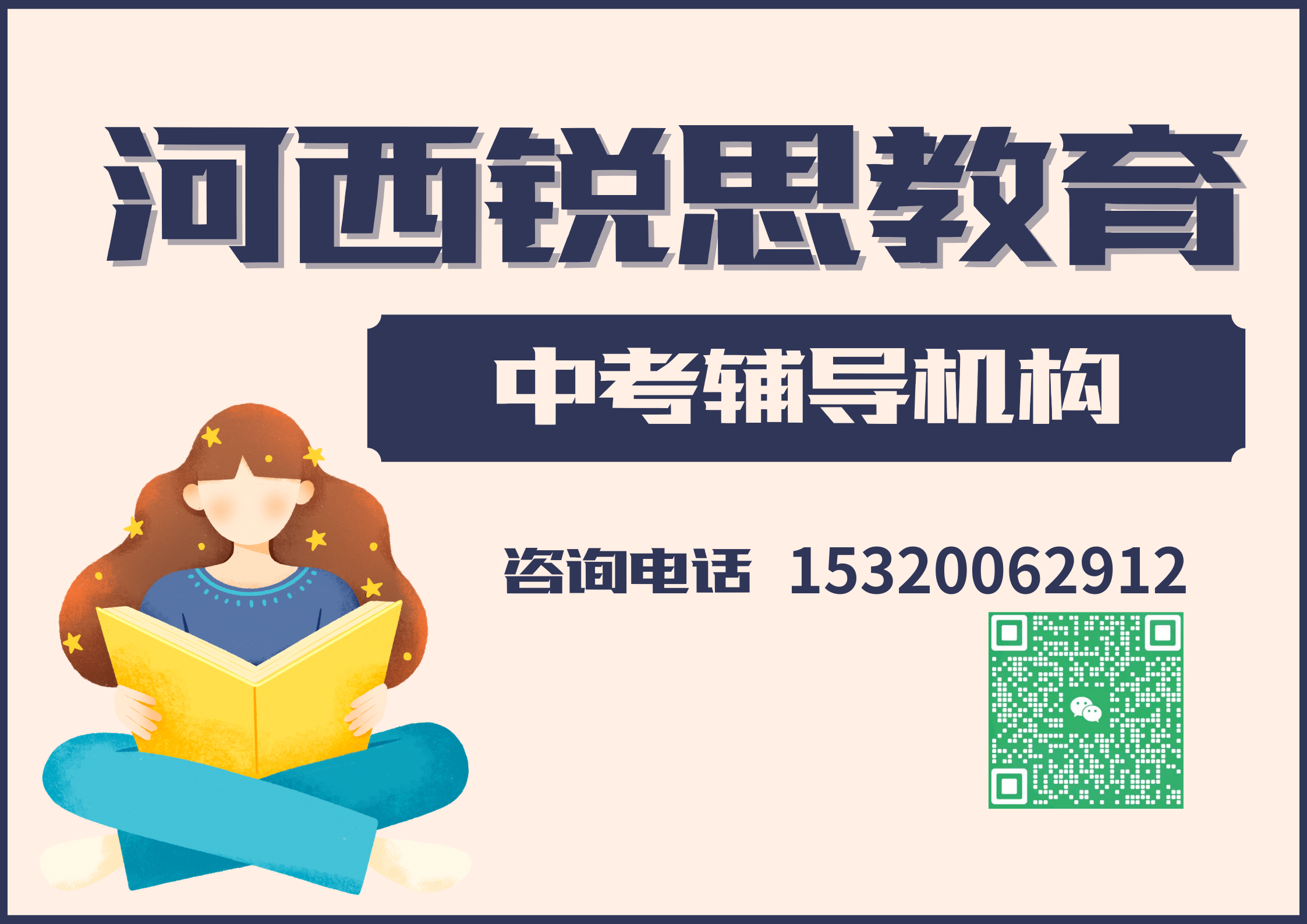 天津河西中考全科冲刺辅导班有哪些，2025年河西中考补习机构排名