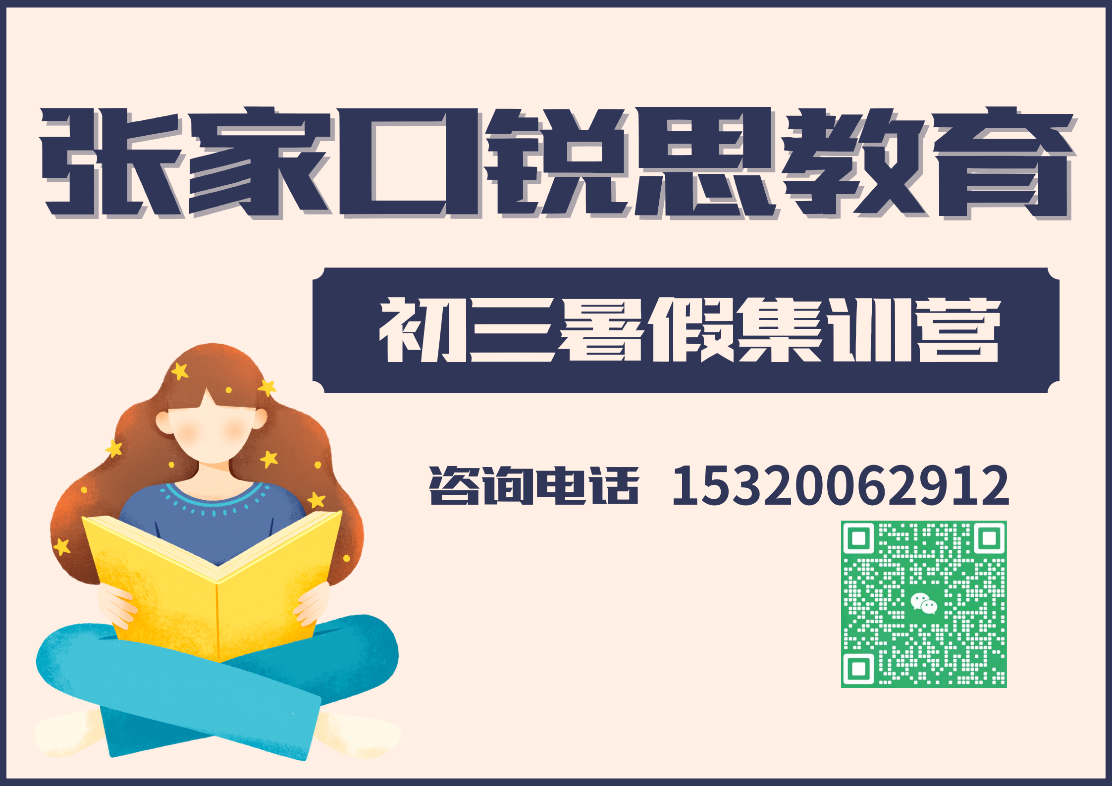张家口初三暑假集训辅导哪家好，2025年张家口新初三暑假补习班排名