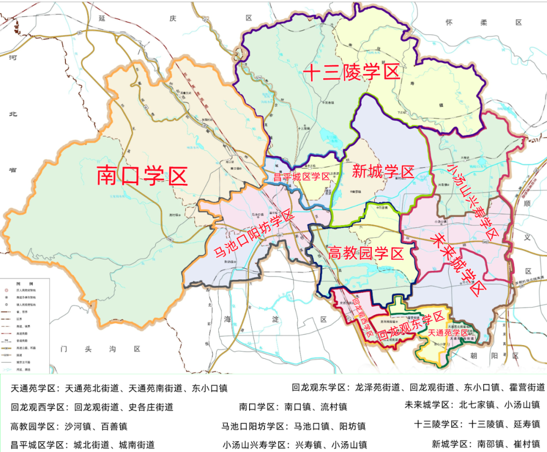 想要转学来昌平的家长必读！昌平区11个学区划分及优势学区介绍(图1)