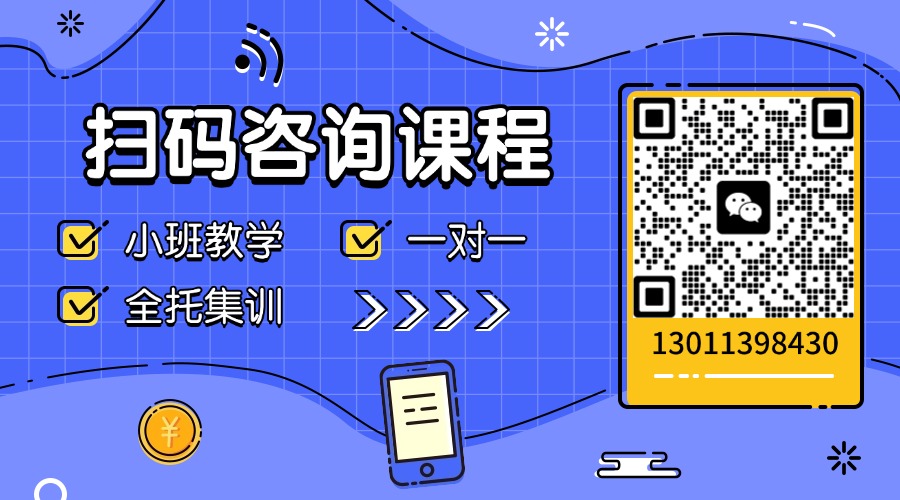 扫码咨询课程.jpg