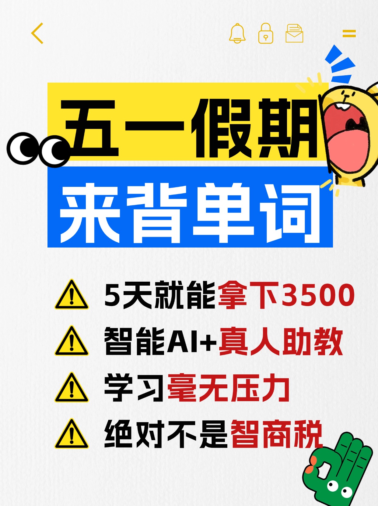 五一假期背单词.jpg