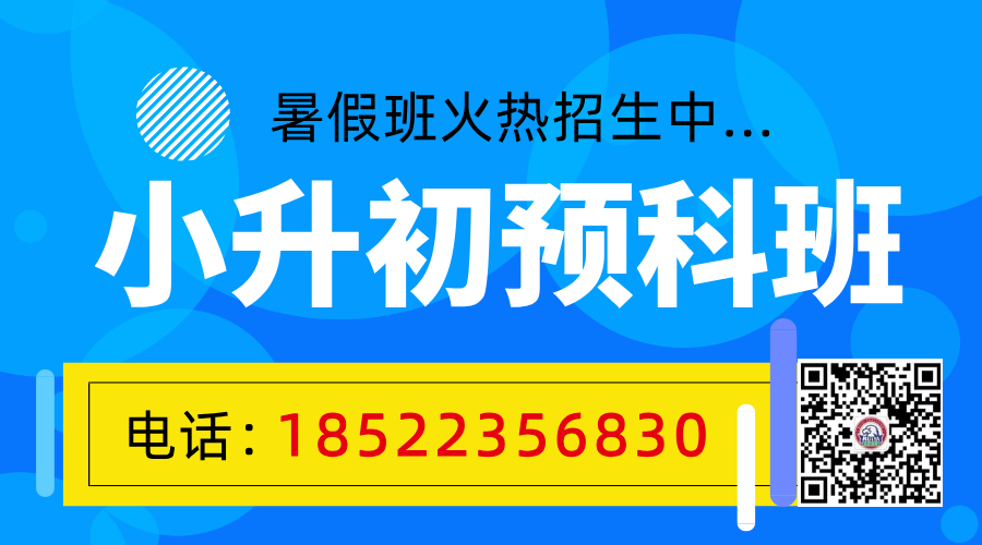 秦皇岛小升初暑假班：锐思教育助力孩子领先一步