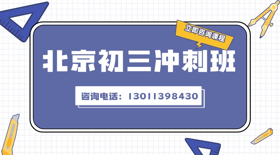 初三冲刺班.jpg