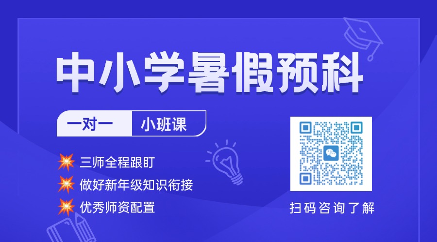 中小学暑假预科.jpg