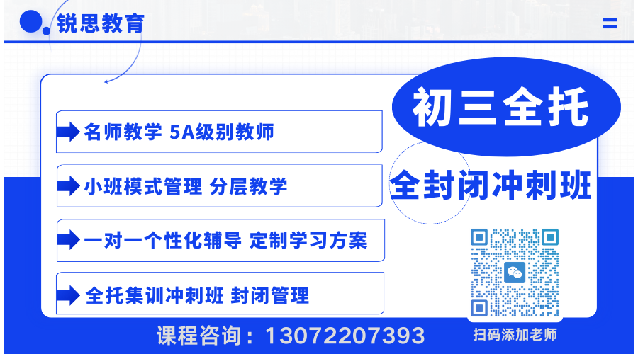 锐思教育初三全托班.png