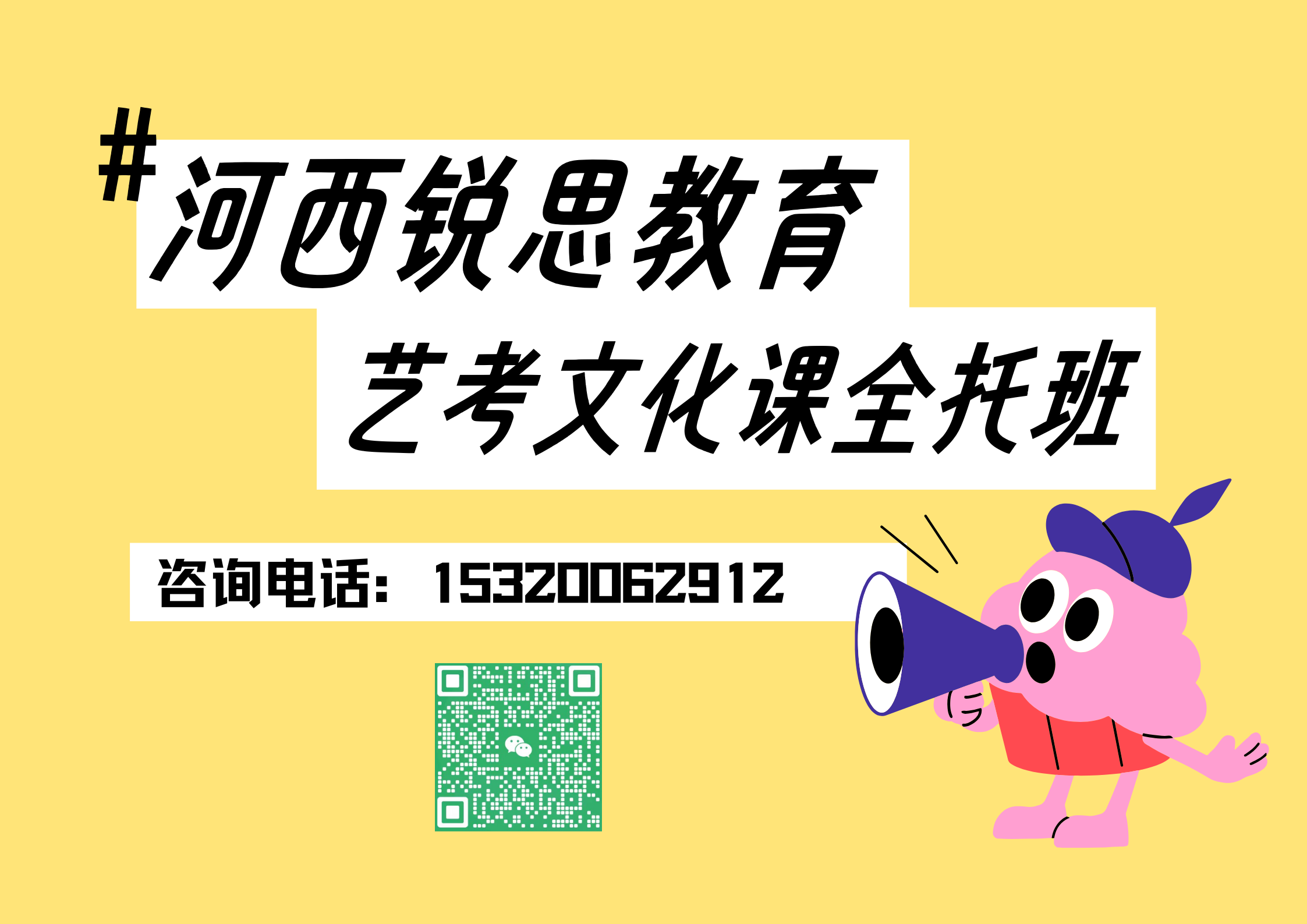 河西锐思教育艺考文化课全托班.png