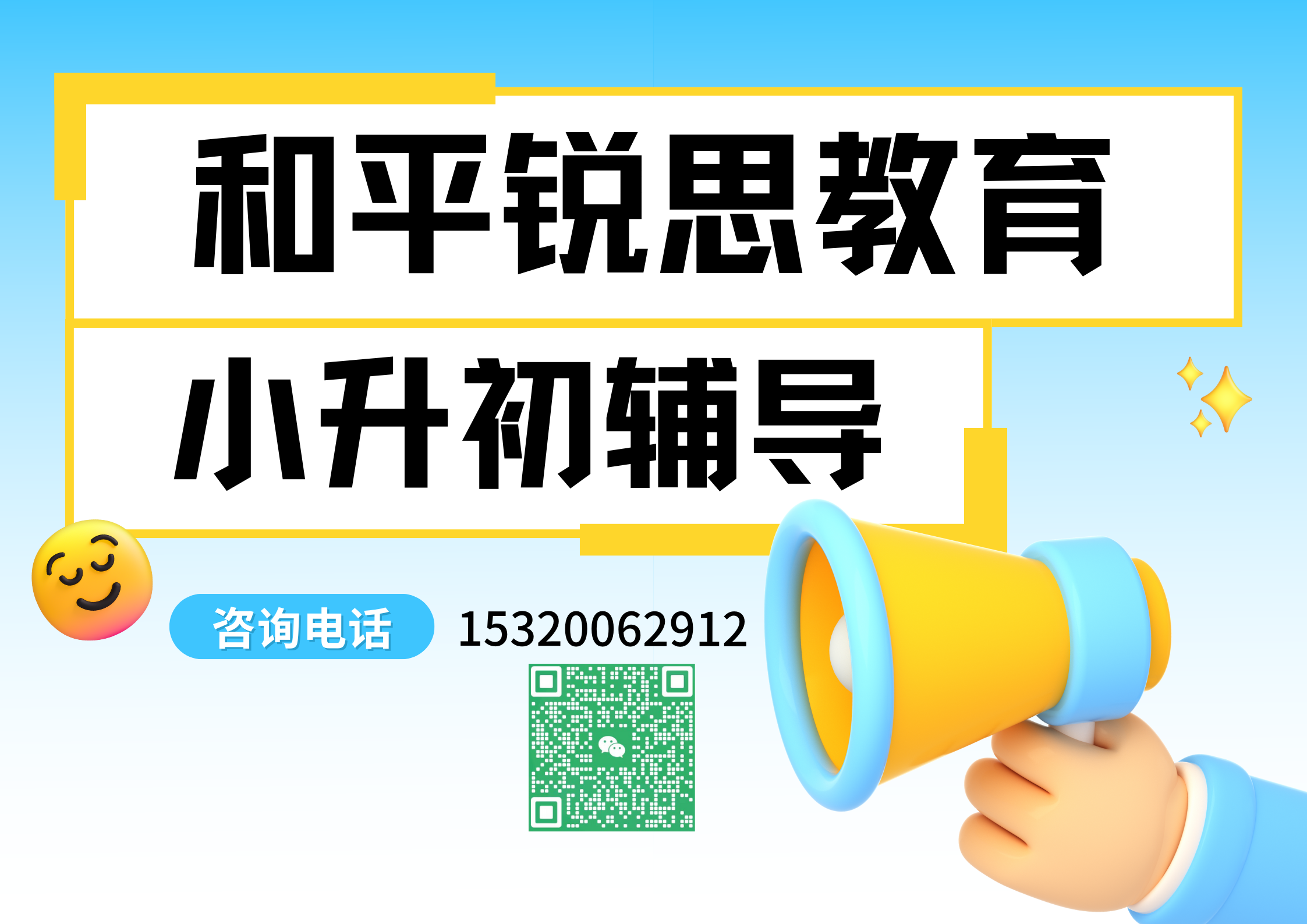 和平锐思教育小升初辅导.png