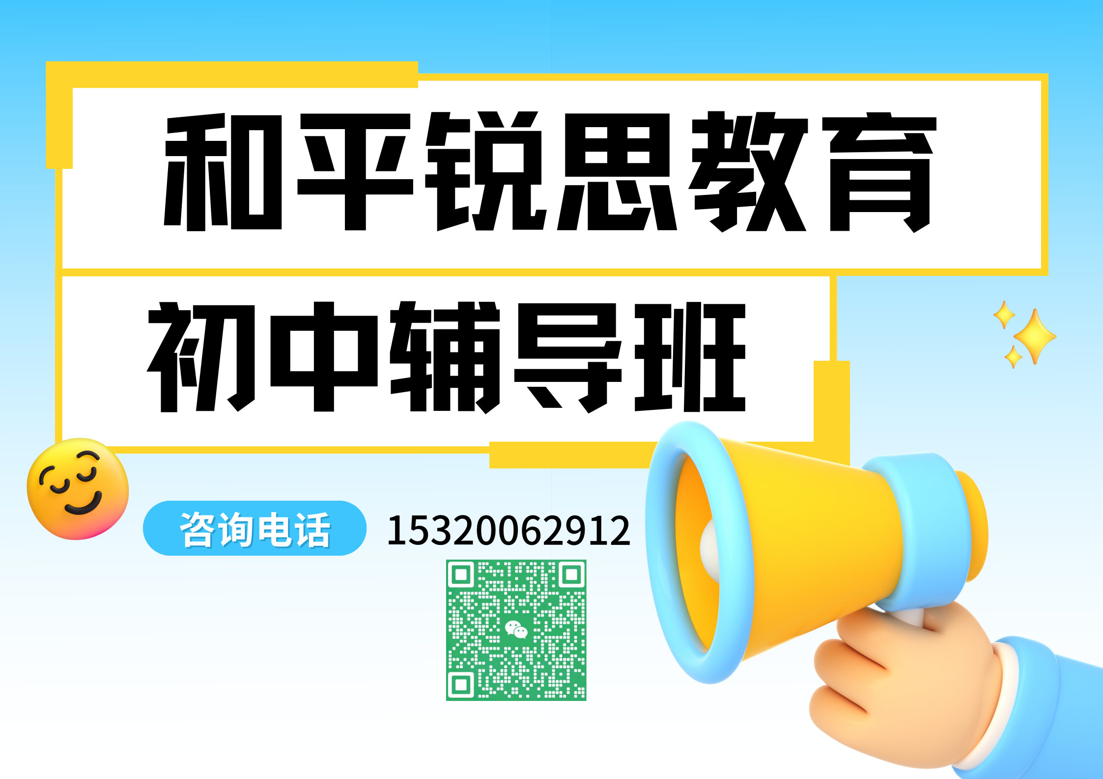 和平锐思教育初中辅导班.png