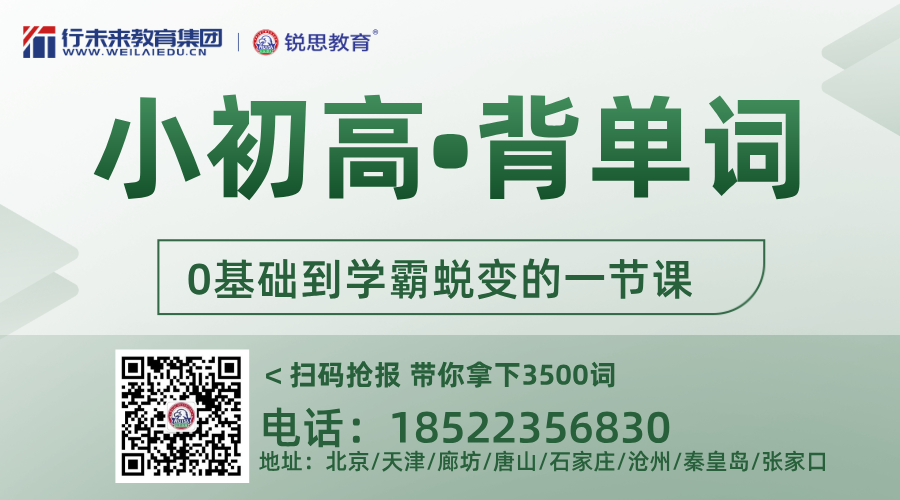 锐思教育天津校区全覆盖，爆火课程——英语单词速记，再度上线！
