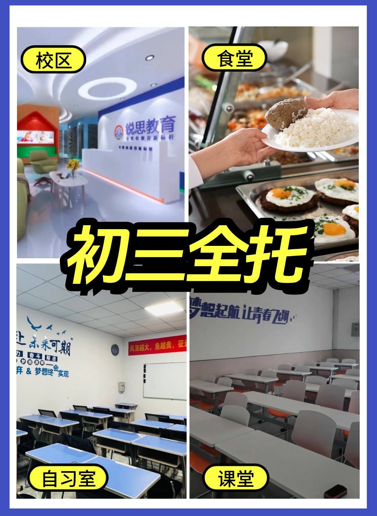 初三封闭式冲刺班