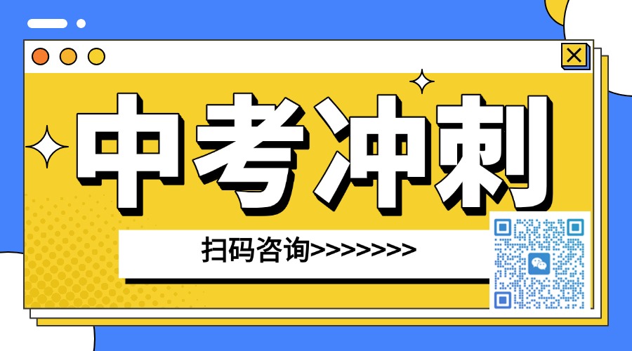 初三补习班