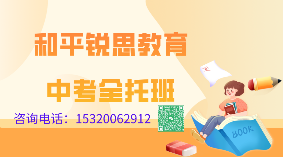 天津和平中考冲刺集训营推荐，2025和平中考全托班排名