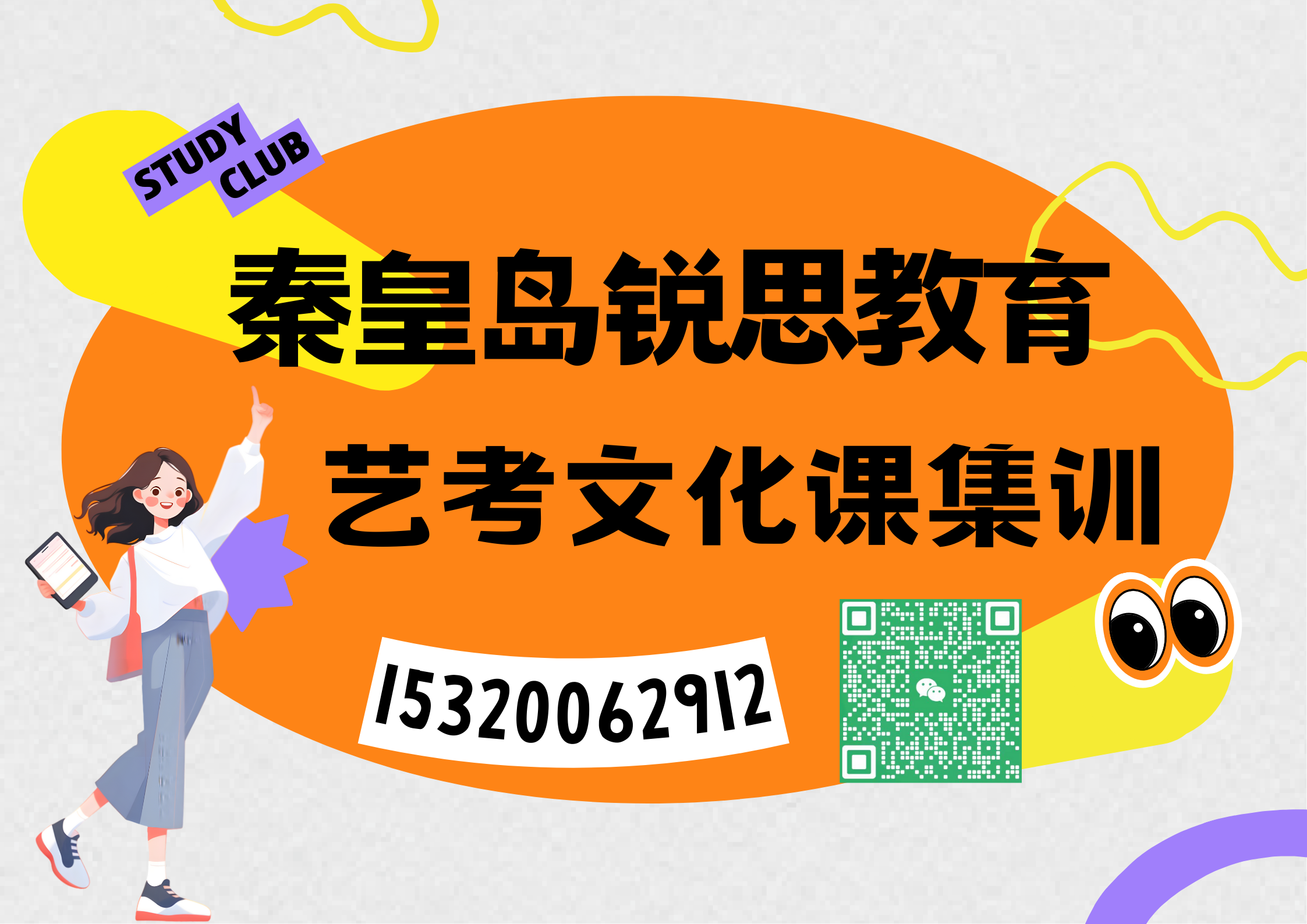 秦皇岛锐思教育艺考文化课集训营.png