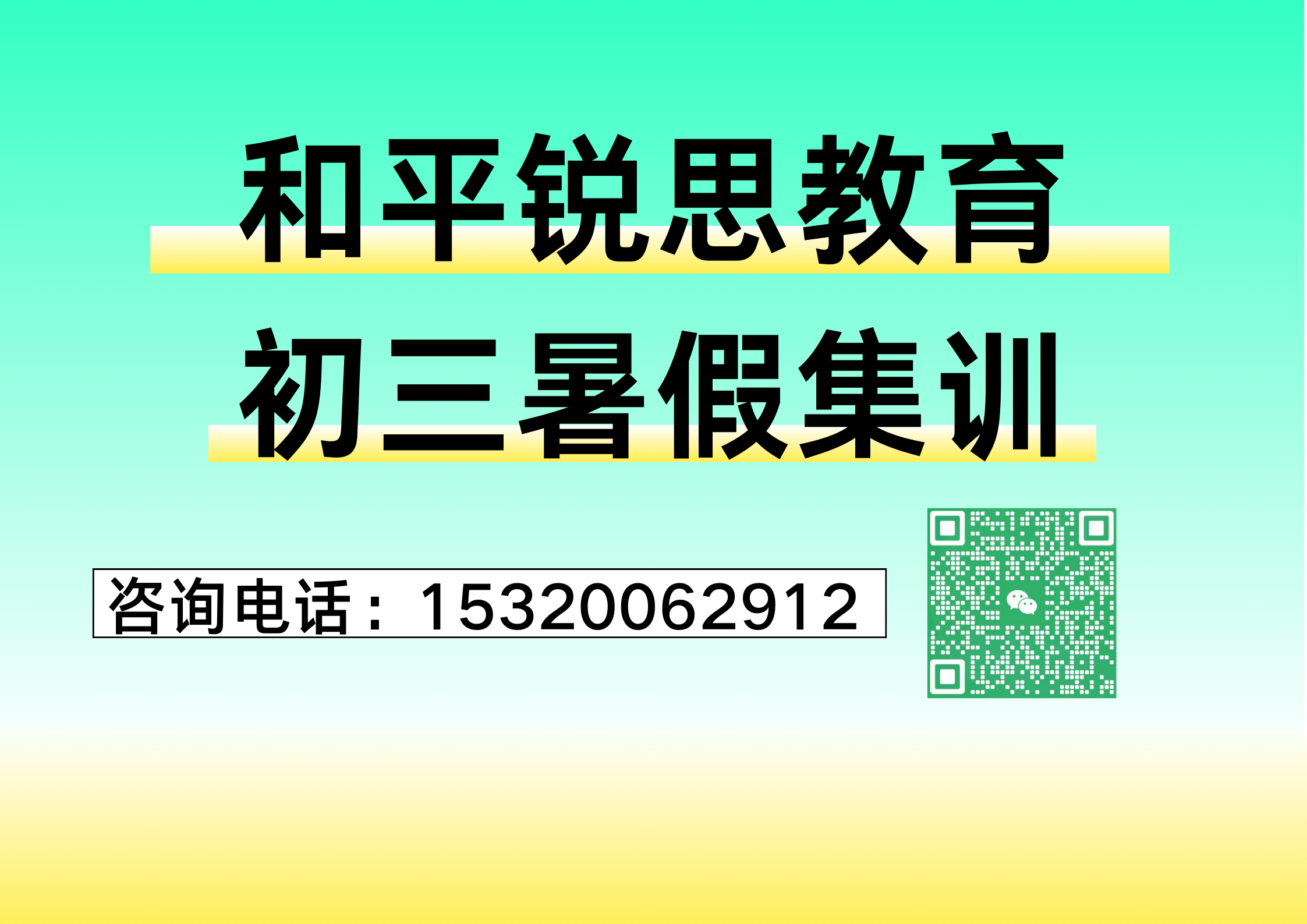 天津和平九年级暑假冲刺辅导班推荐，2025和平初三暑假全托班排名
