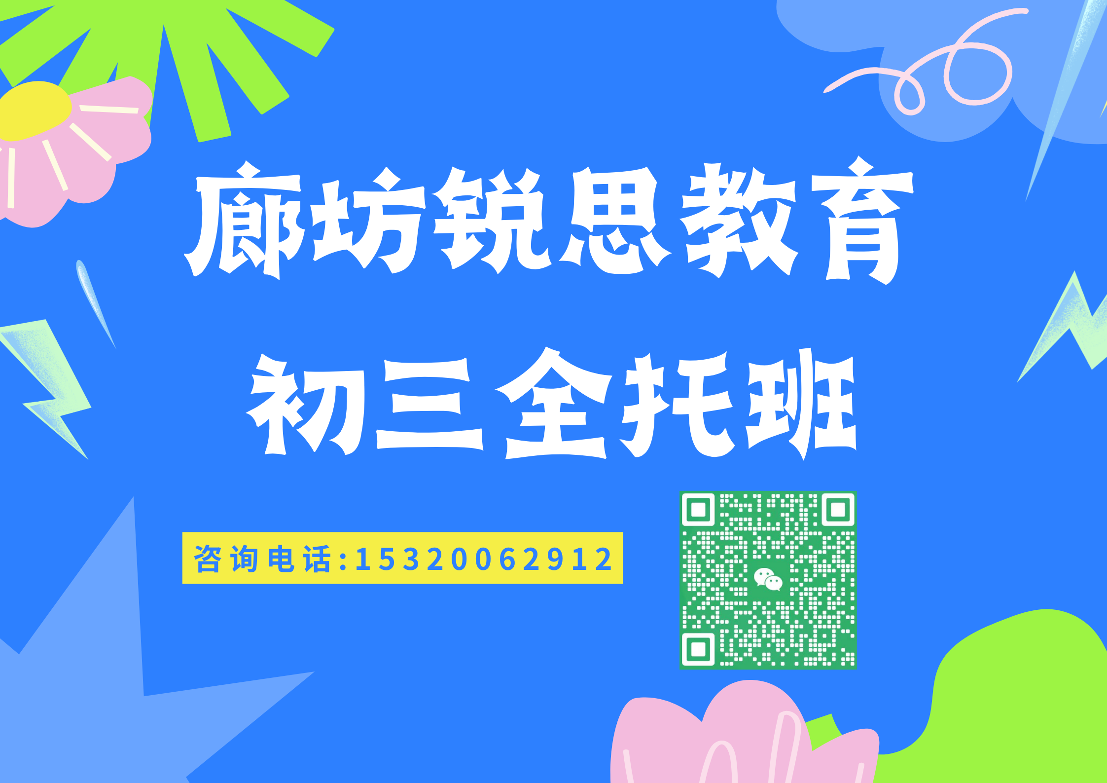 廊坊九年级全日制辅导班有哪些，2025廊坊初三全托补习机构排名