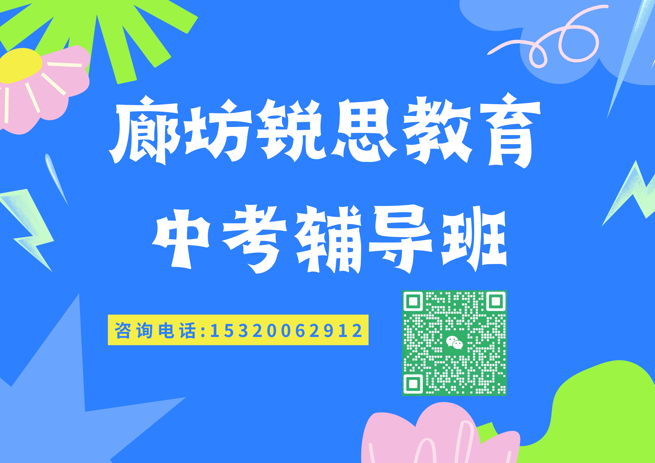 廊坊高中补习老师推荐，2025廊坊高中文化课辅导班排名
