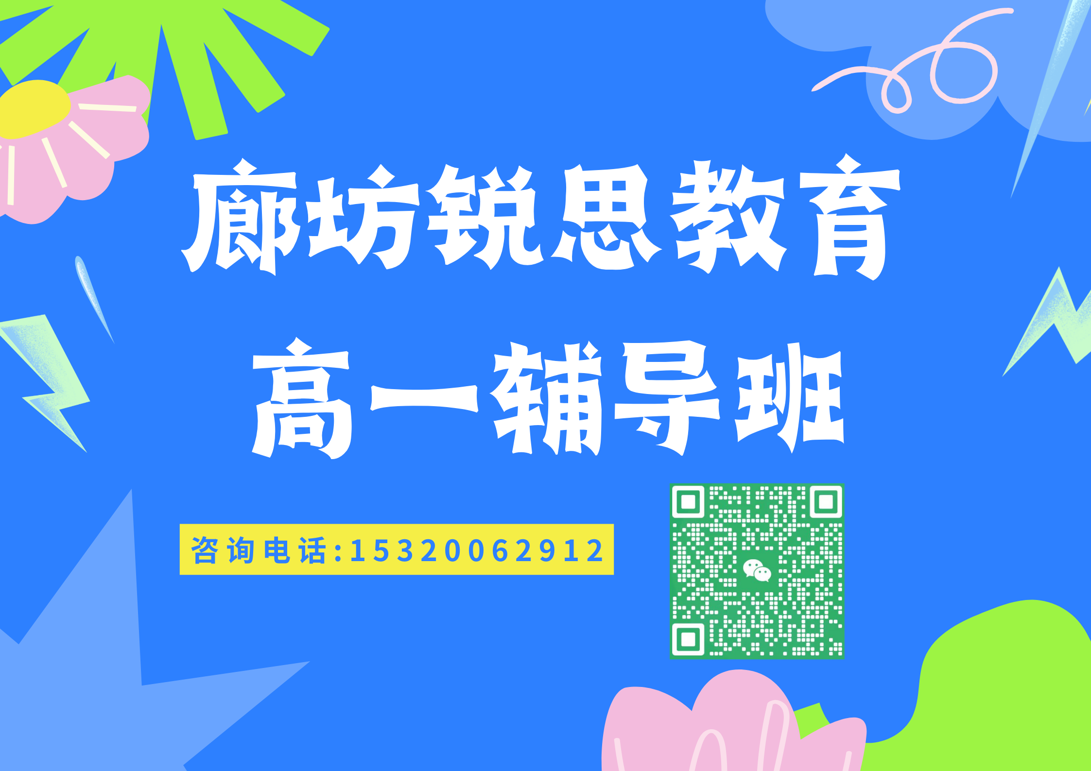 蓝黄绿色扁平插画校园文化墙海报（横版）.png