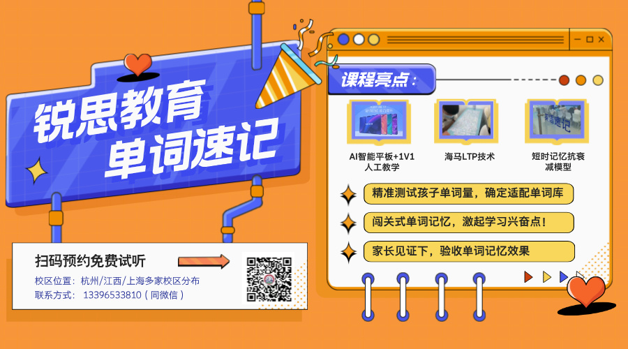 杭州拱墅/滨江/萧山/富阳/西湖/上城高中新高一高二高三高考英语单词速记课程，3-10天解决单词困扰，趣味记单词，再也忘不掉！(图1)