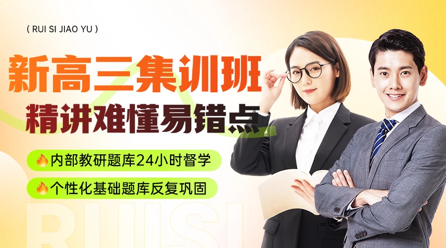 ​2025年合肥瑶海区（长江东路/临泉路/新蚌埠路/铜陵路/和平路/明光路）附近辅导机构推荐。新高三全托封闭全科辅导集训