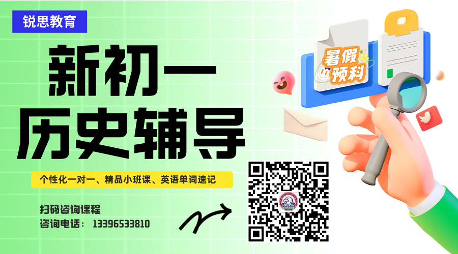 2025年杭州西湖区新初一七年级历史预科集训，名师授课，定制课程计划，高效提分！祥余路/同仁路/荡漾路/通济路/西马路/西溪路/董家路/ 大禹路/金渡北路/科海路附近辅导机构多少钱(图1)