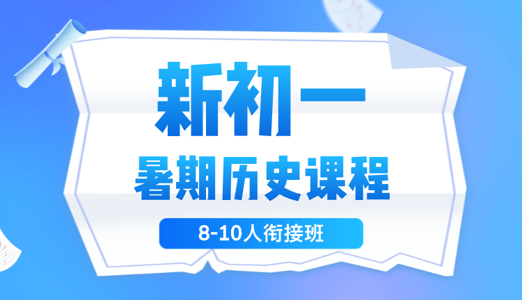 2025年杭州萧山区新初二八年级地理预科集训，名师授课，定制课程计划，高效提分！恒枫路/盈丰路/博奥路/萧邮路/西兴路/