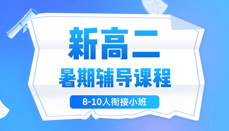 2025年宜春宜阳新初一衔接暑期预科班，一对一辅导，定制专属学习方案！
