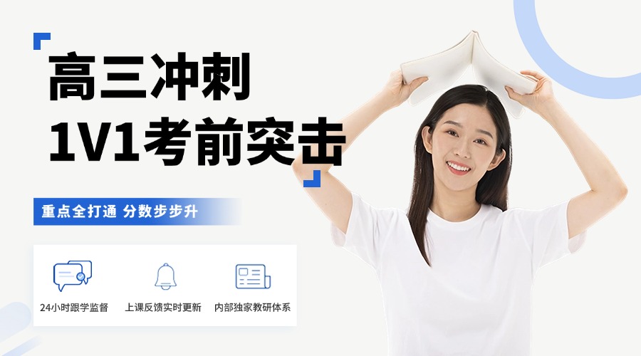 2025年合肥蜀山区高三高考冲刺全托1对1哪家好？（三里庵/西七里塘/长丰南路/安农大/五里墩）附近有什么好机构推荐