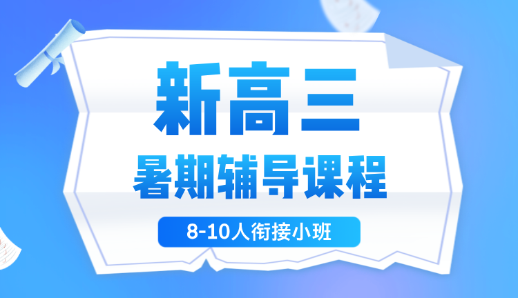 2025年杭州上城区新高三暑期集训课程推荐！一对一/小班组/全日制全托/线上课程，点击查看最近校区