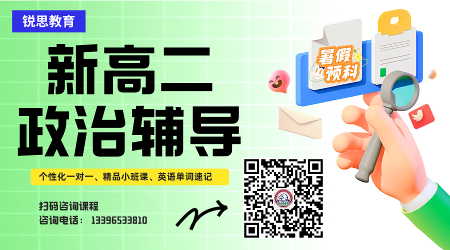 杭州滨江区新高二政治暑期集训课程推荐！一对一/小班组/全日制全托/线上课程_点击查看最近校区(图1)