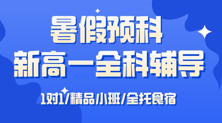 2025合肥准高一暑假班一对一课程推荐，在蜀山区/经开区/瑶海区/包河区/肥西县/肥东县附近有什么推荐口碑好的机构？