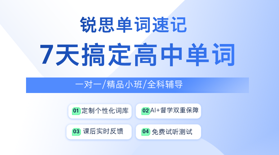 25合肥高一/高二/高三单词速记课程哪个机构好?蜀山区/庐阳区/包河区/瑶海区/经开区/高新区附近一对一一/精品小班/食
