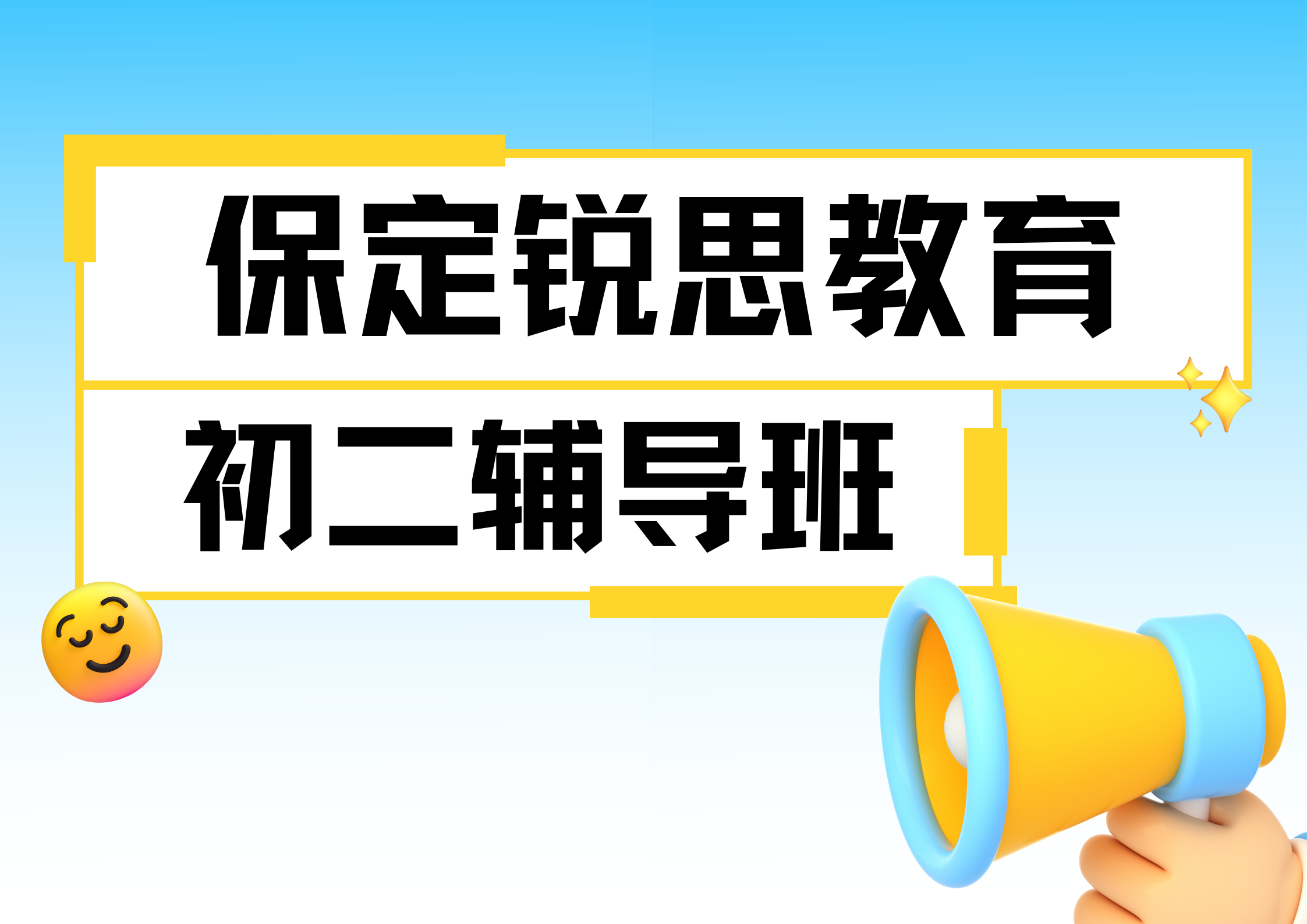 保定八年级补习机构有哪些，2025保定初二暑假补课班推荐