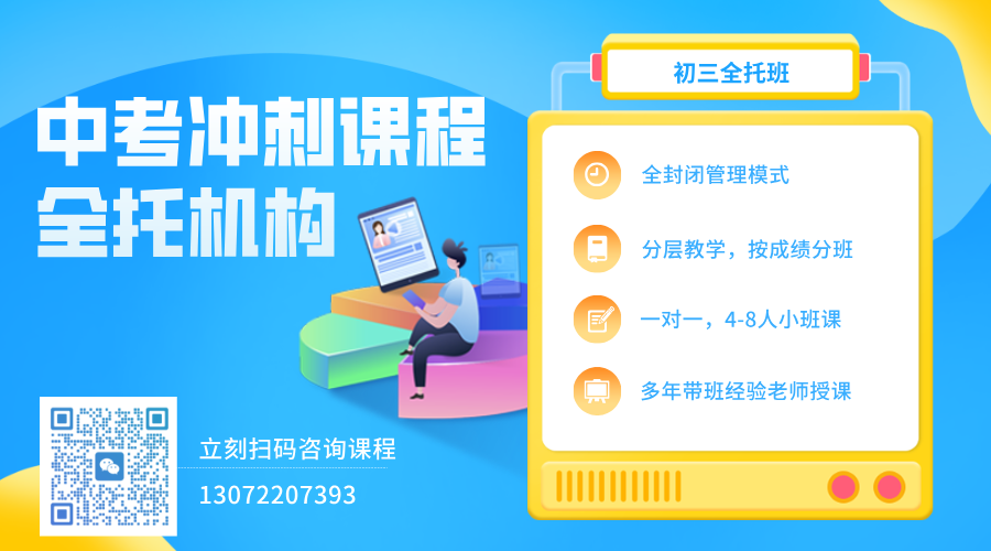 中考冲刺课程.png