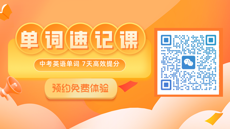 中考单词速记.png