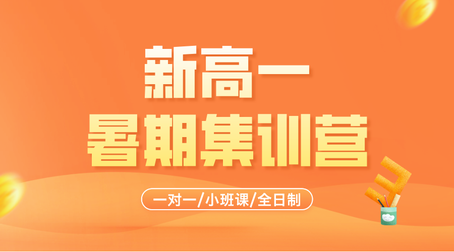 合肥瑶海区新高一年级辅导班推荐，2025瑶海区新高一预科辅导机构排名