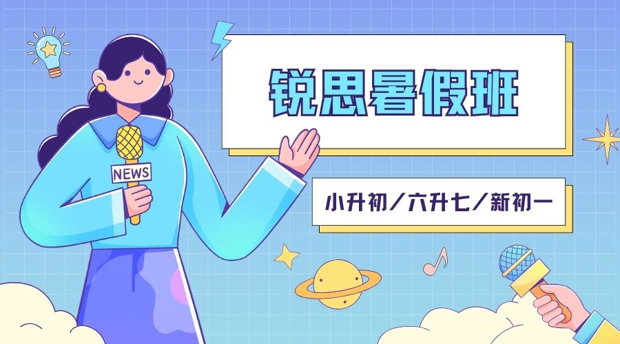 2025年北京海淀区小升初暑假班有哪些 初一预科机构推荐