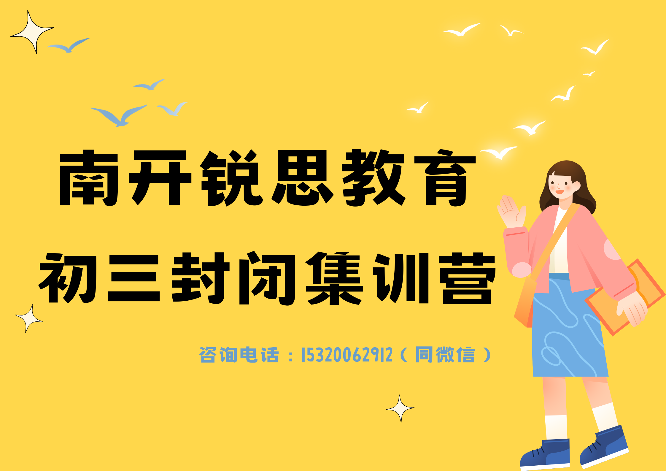 天津南开九年级全托辅导哪家好，2025南开初三封闭集训营排名