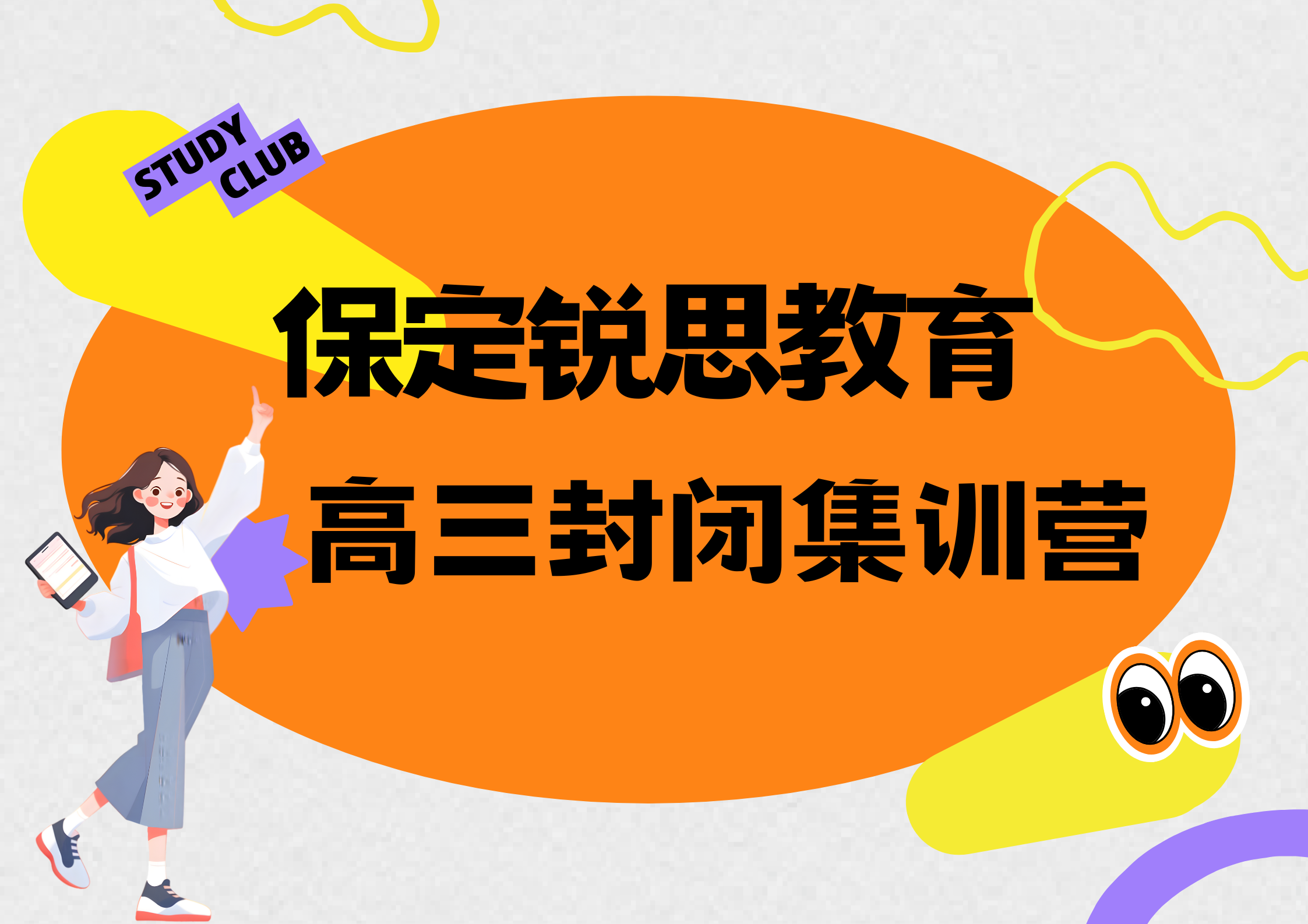 保定锐思教育高三封闭集训营.png