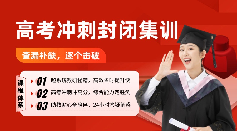 2025合肥蜀山区高三高考全托冲刺集训营，图书馆/省博物馆/合肥大剧院/天鹅湖/柳树塘附近推荐的辅导班