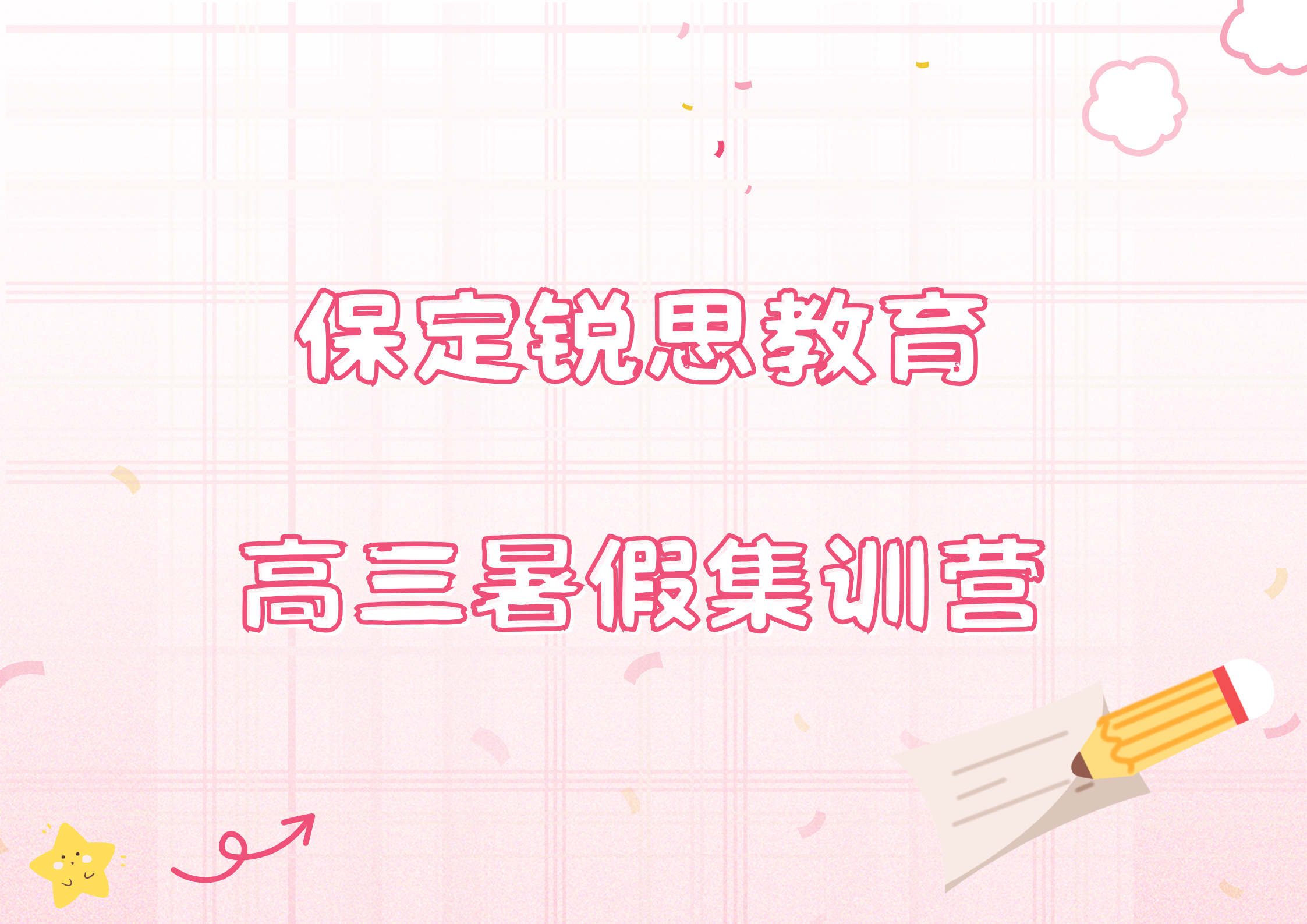 粉黄色卡通风公司活动通知海报（横版）.png