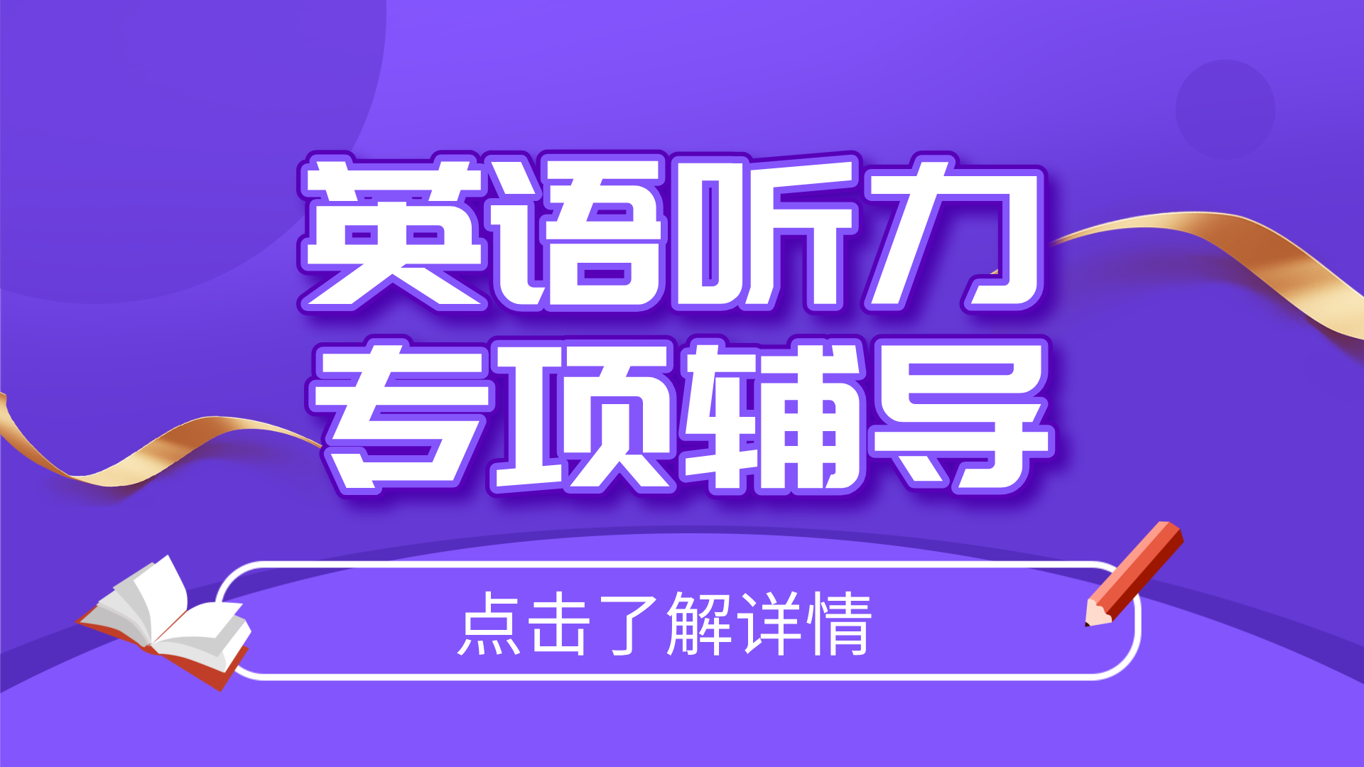补习班扁平横版视频封面__2025-05-20+18_13_13.png