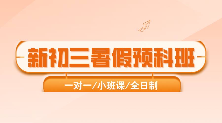 2025杭州西湖区新初三学习计划：抢先一步，赢在起跑线